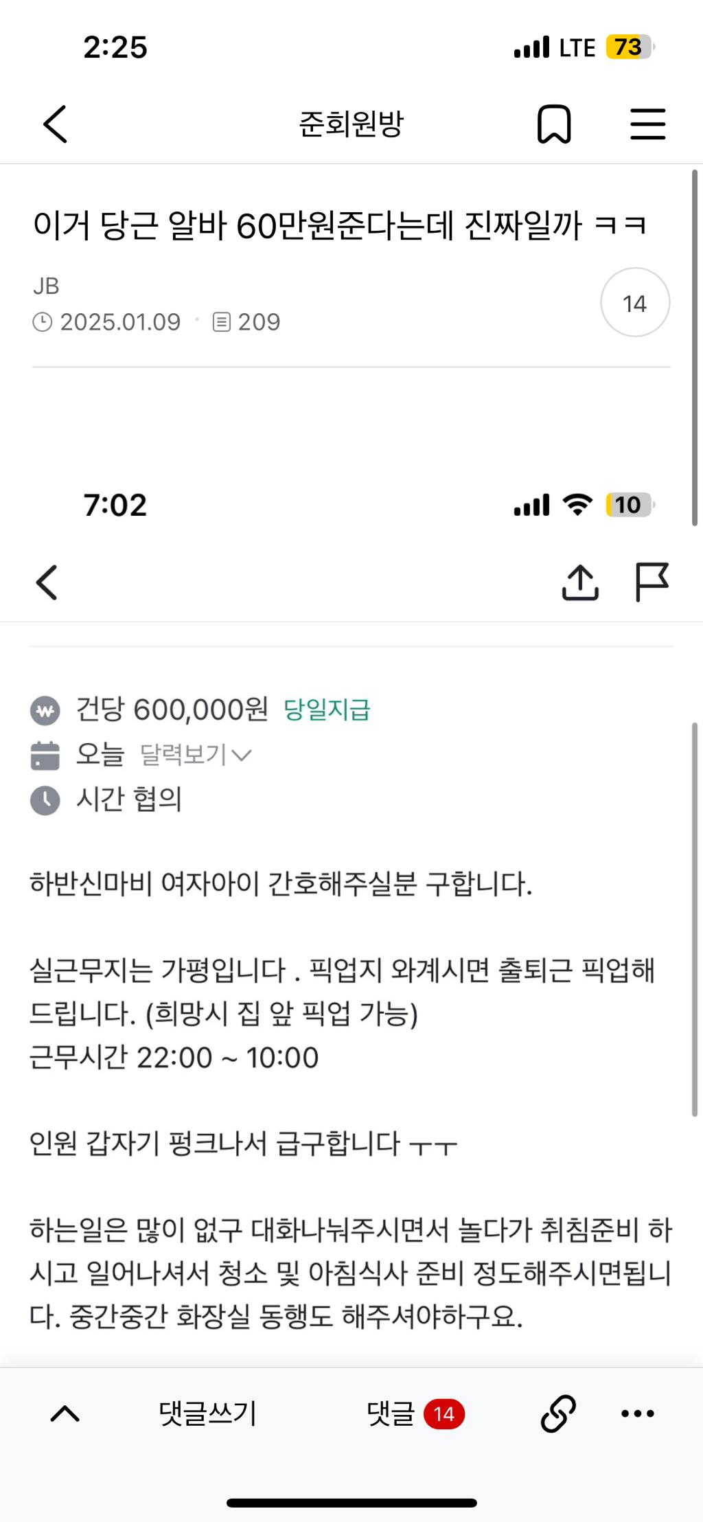 소름돋는 일당 60만원짜리 당근알바 ㄷㄷㄷㄷ