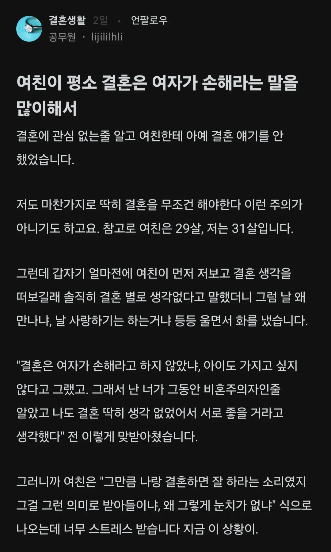 여친이 평소 결혼은 여자가 손해라는 말을 많이 했는데.blind