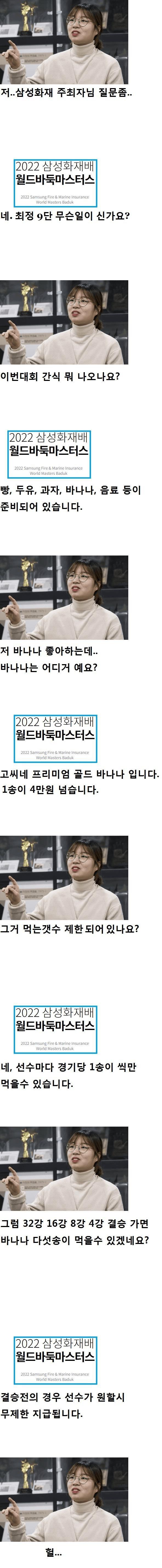 간식으로 나온 바나나를 20만원어치 먹음