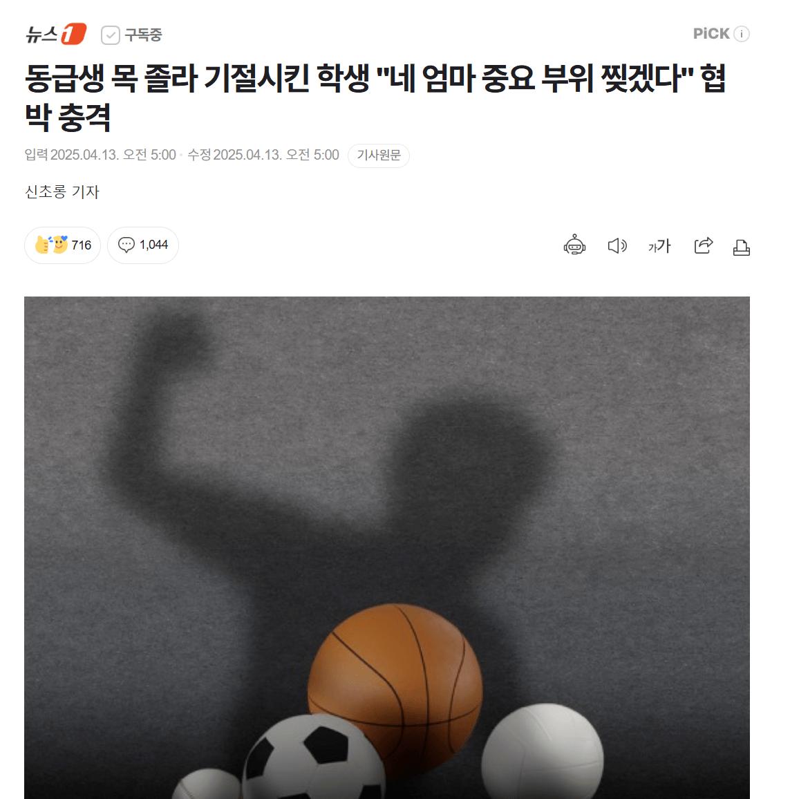 동급생 목 졸라 기절시킨 학생 "네 엄마 중요 부위 찢겠다" 협박 충격