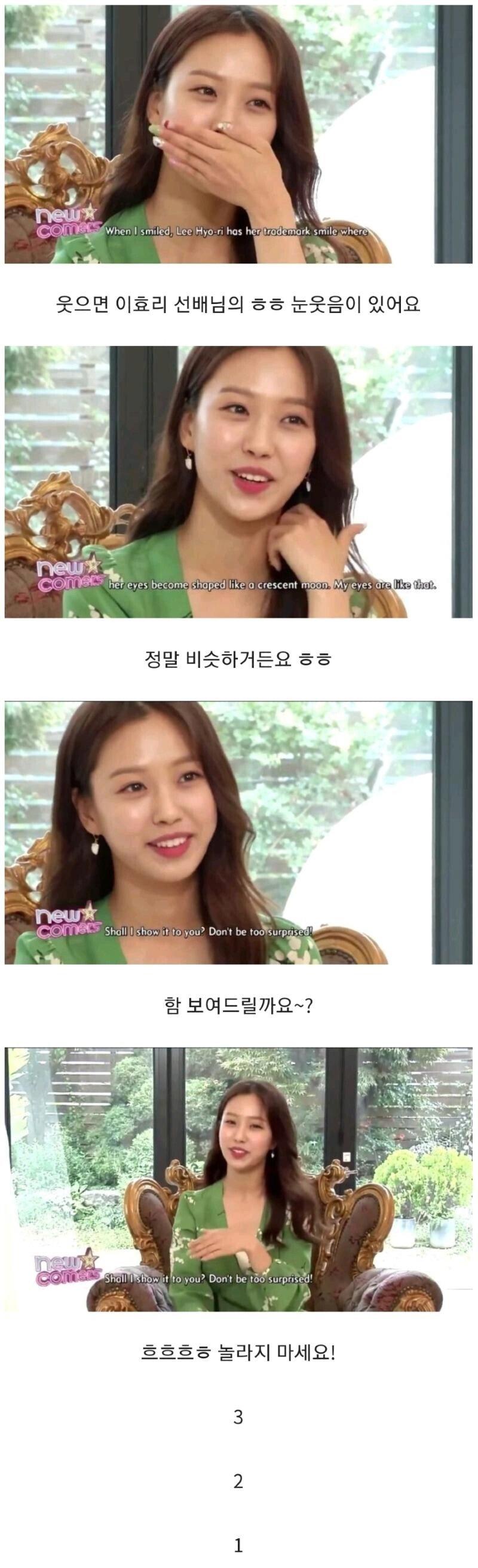 이효리 눈웃음을 똑같이 따라한다는 여배우