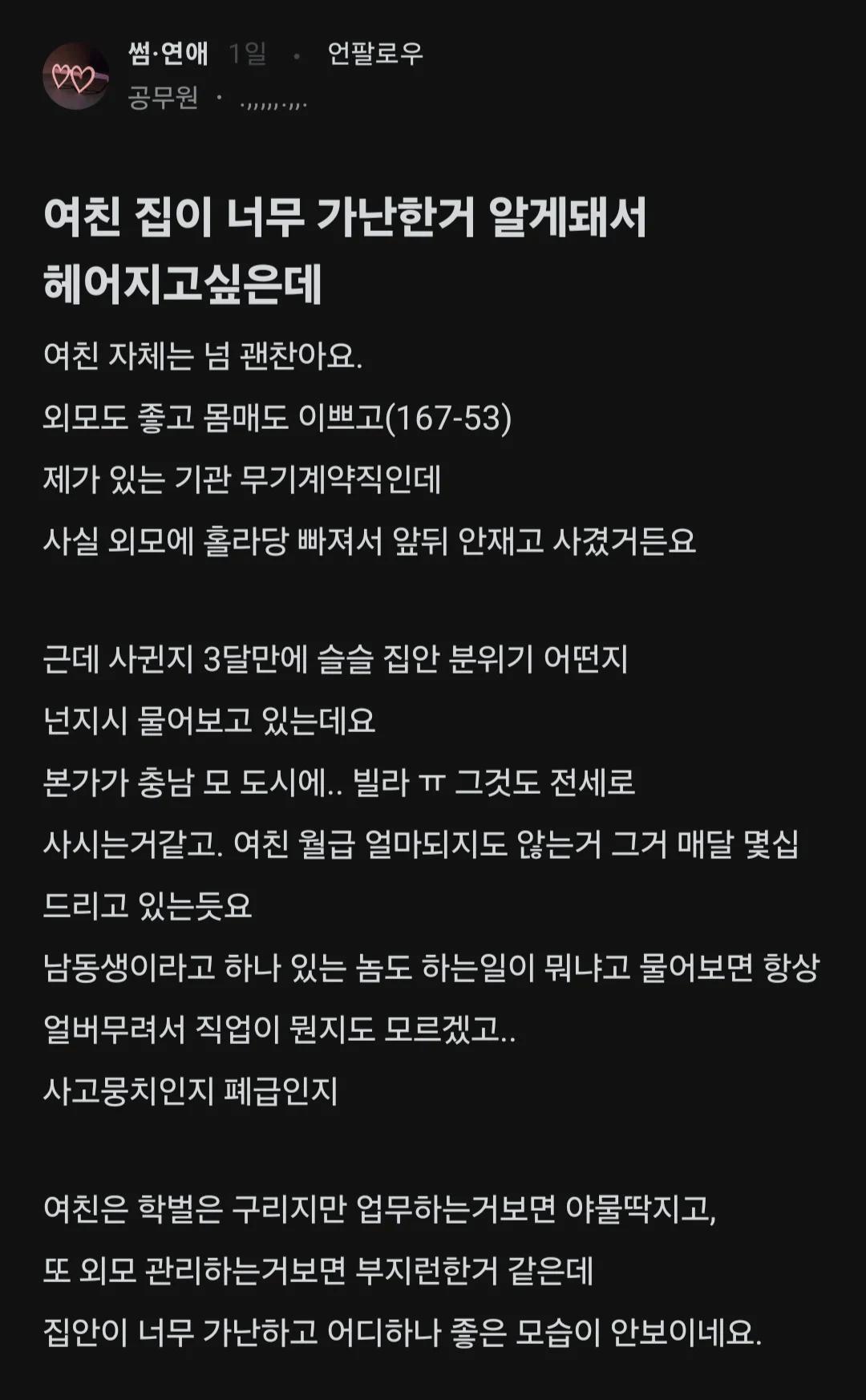 여친 집이 너무 가난한 걸 알게 돼서 헤어지고 싶은데.blind