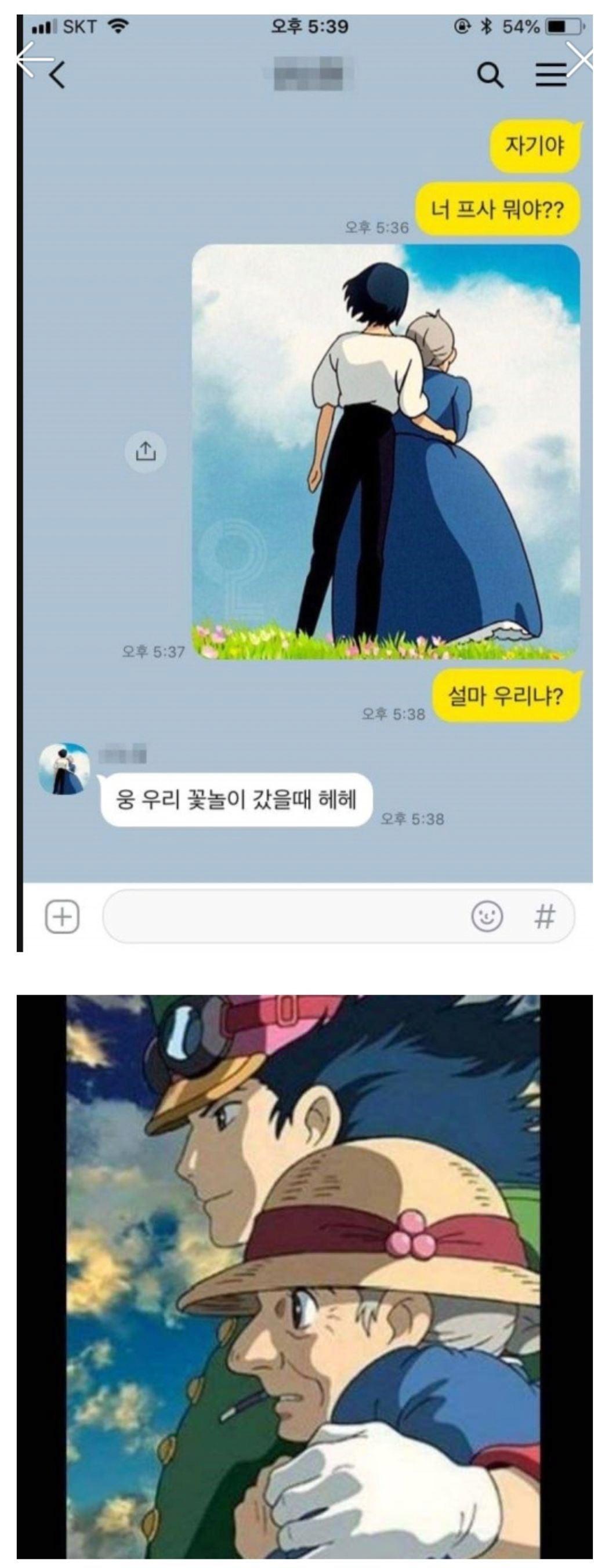 연하 남친 카톡 프사보고 빡친 여친