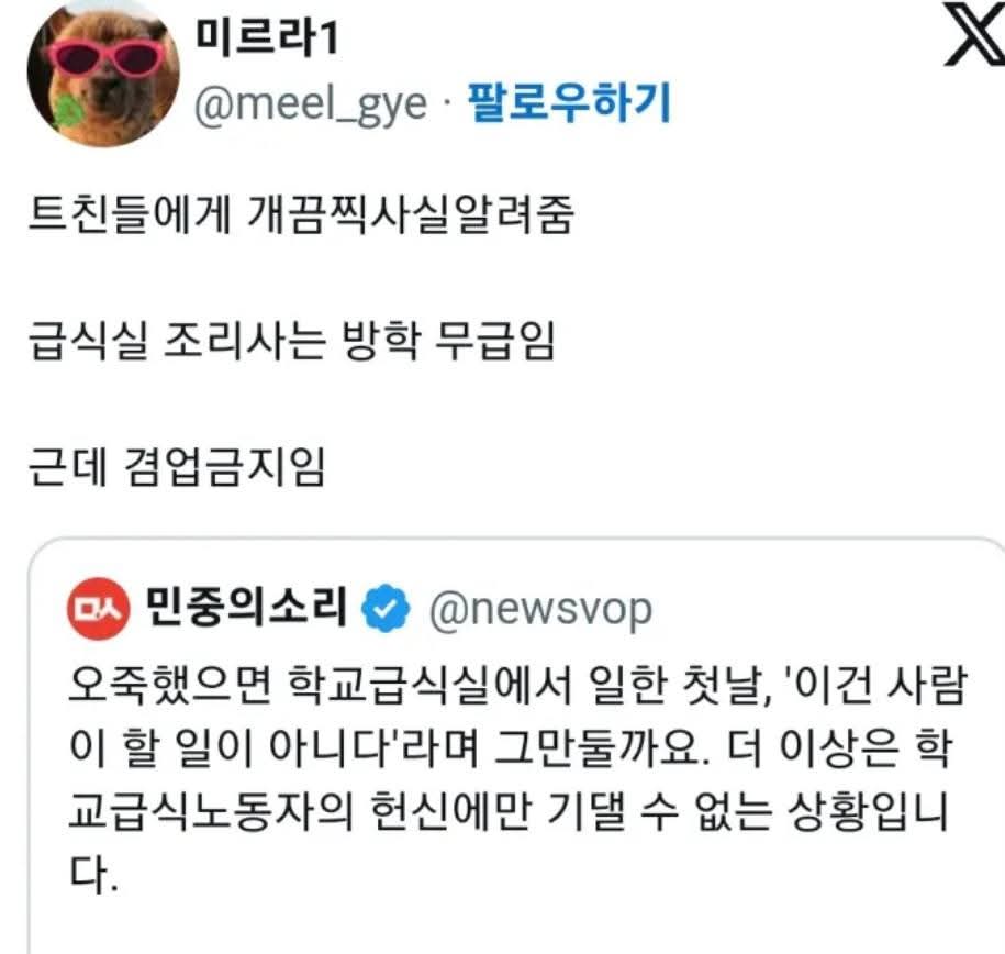 요즘 급식실 조리사가 안 구해지는 이유...