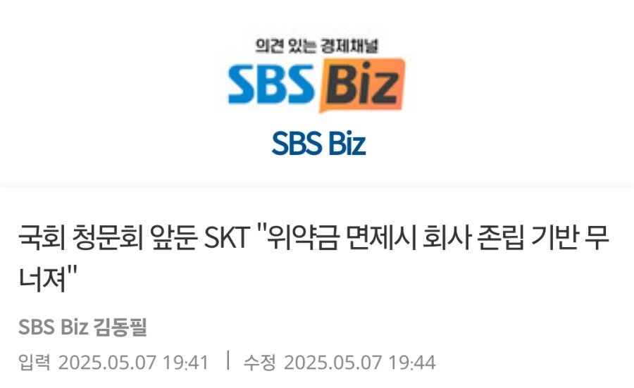 skt 위약금 먼제시 회시 망한다고 읍소중