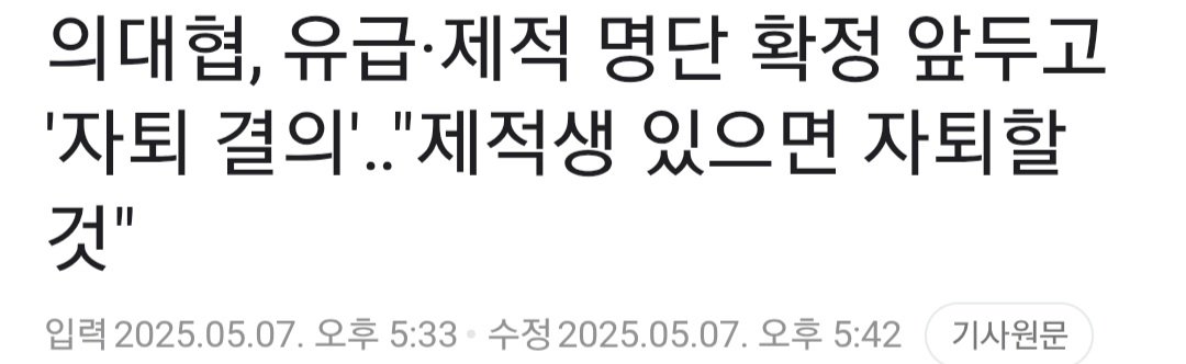 제적생 나오면 자퇴한다는 전국 40개 의대 대표들 ㅋㅋ