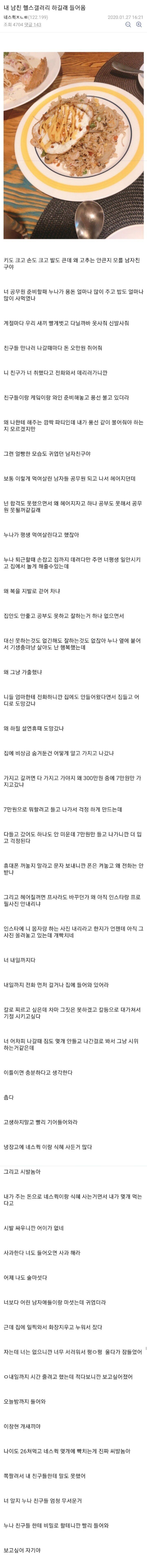 가출한 남친을 핼갤에서 찾는 여자