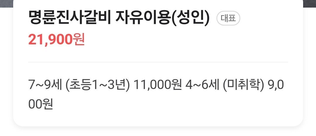 명륜진사갈비 근황