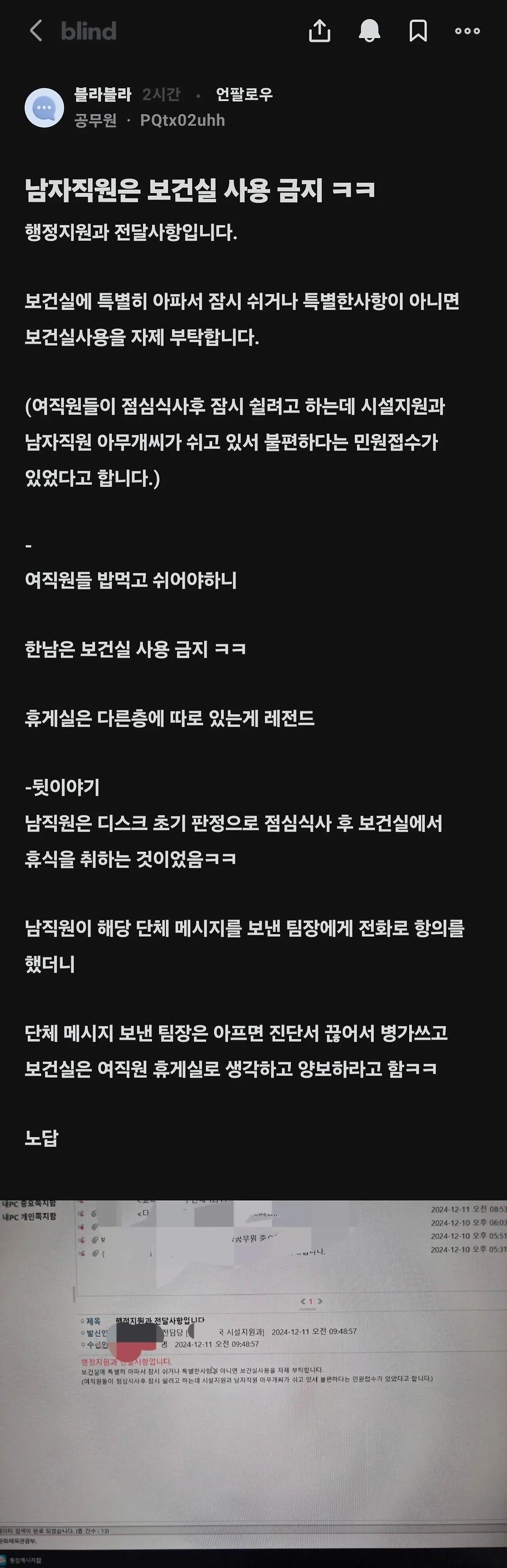 남자라서 당했다!! 남자 공무원은 보건실 사용 금지