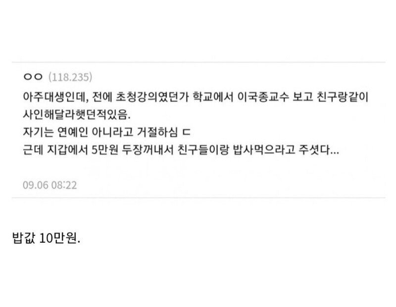 이국종 교수 대학생들이 싸인해달라고 하니 완고히 거절 ㄷㄷ