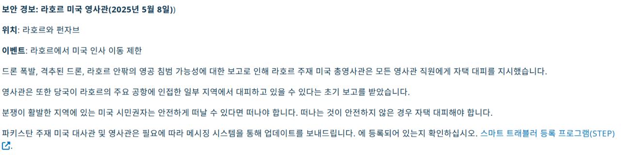 [속보] 라호르 미 영사관 "영사관 직원 전부 대피하라"