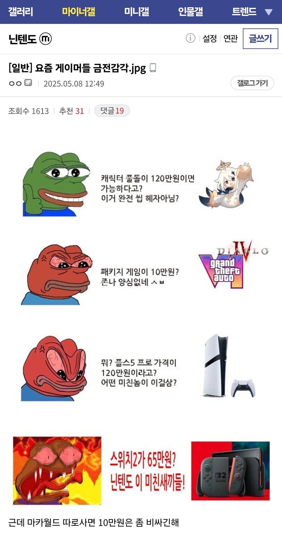 요즘 게이머들 금전감각