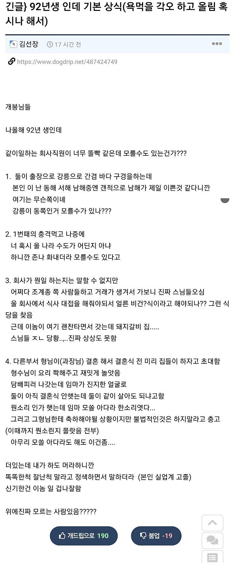 92년생 기본상식 논란
