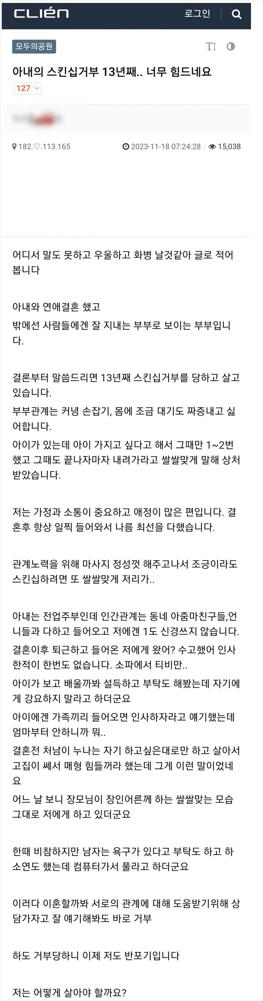 아내의 스킨십거부 13년째.. 너무 힘든 유부남