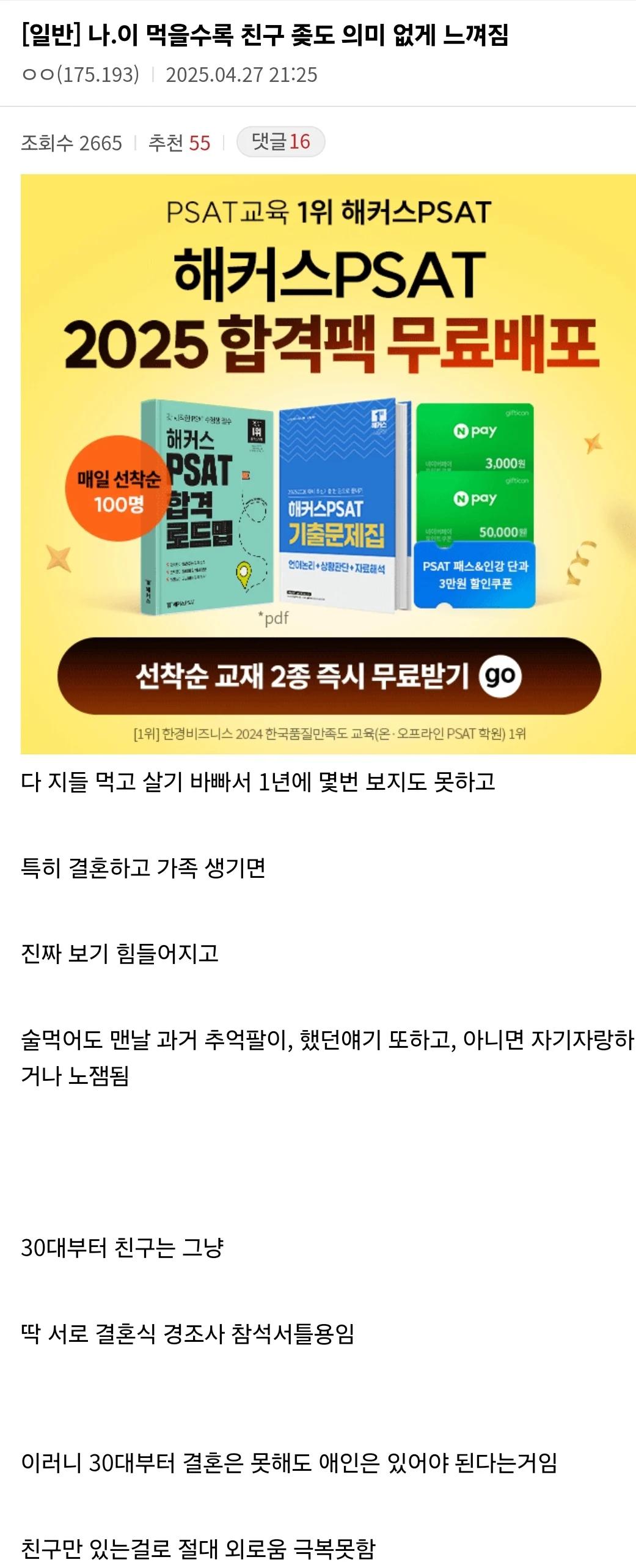 나이 먹을수록 친구 좆도 의미 없게 느껴짐
