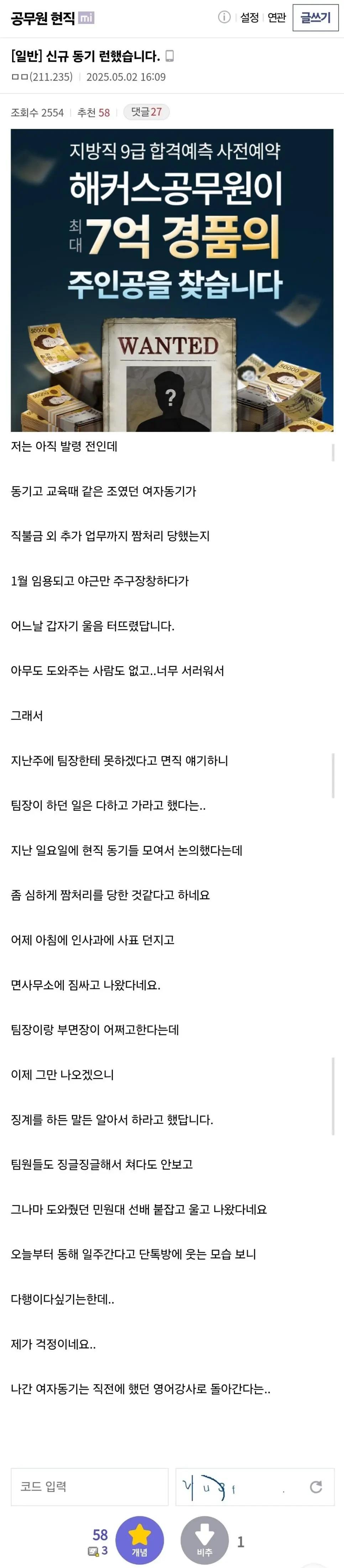 9급 발령 전인데 제 신규 여자 동기 바로 런했네요...