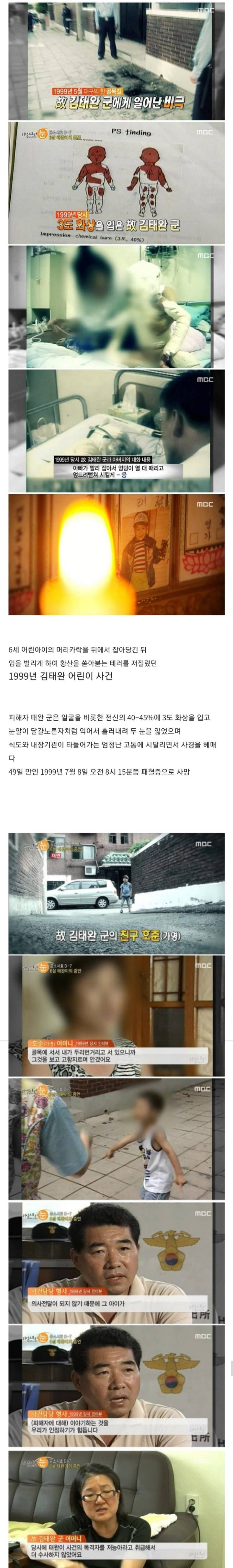 대한민국의 범죄 공소시효를 없애준 미제 사건