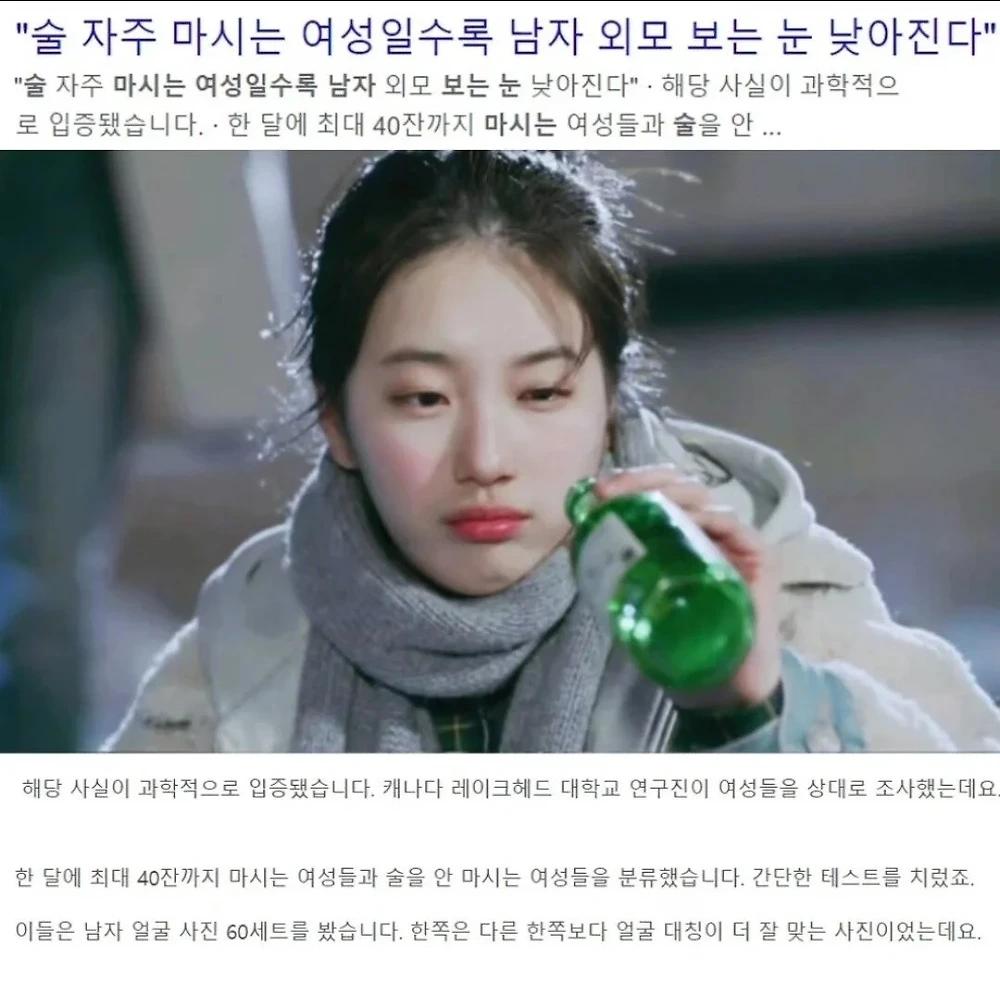 술 자주 마시는 여성일수록 남자 외모 보는 눈 낮아진다