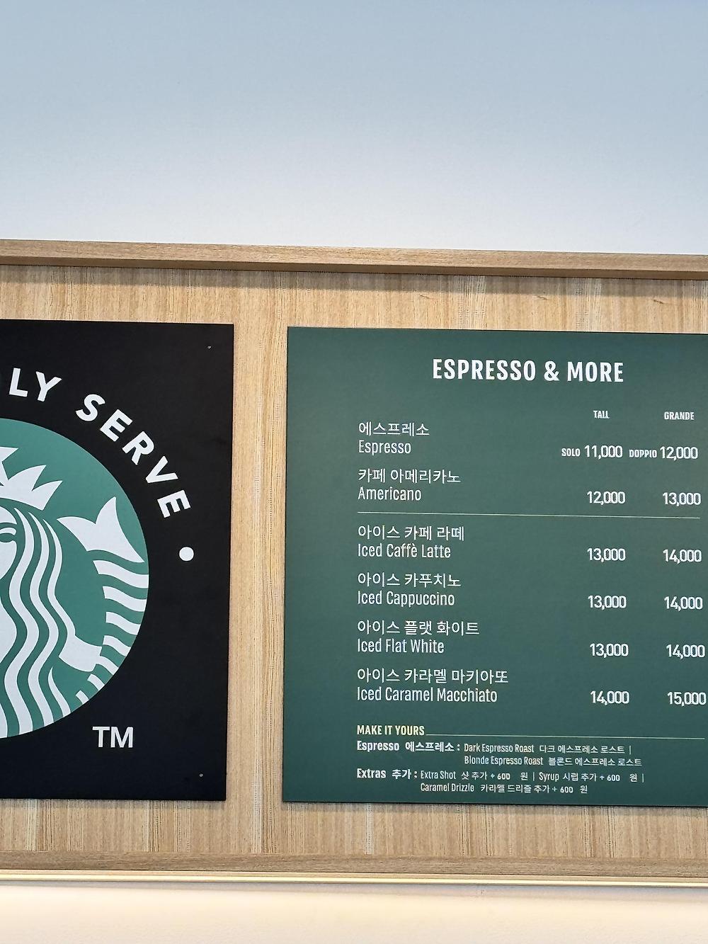 전세계에서 제일 비싼 스타벅스 가격