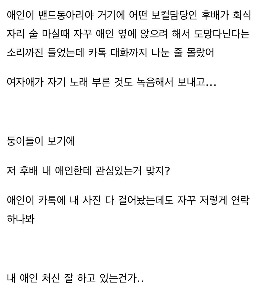동아리 후배에게 철벽치는 남친