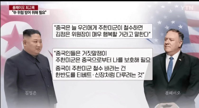 의외로 주한미군 철수 싫어하는 새끼..
