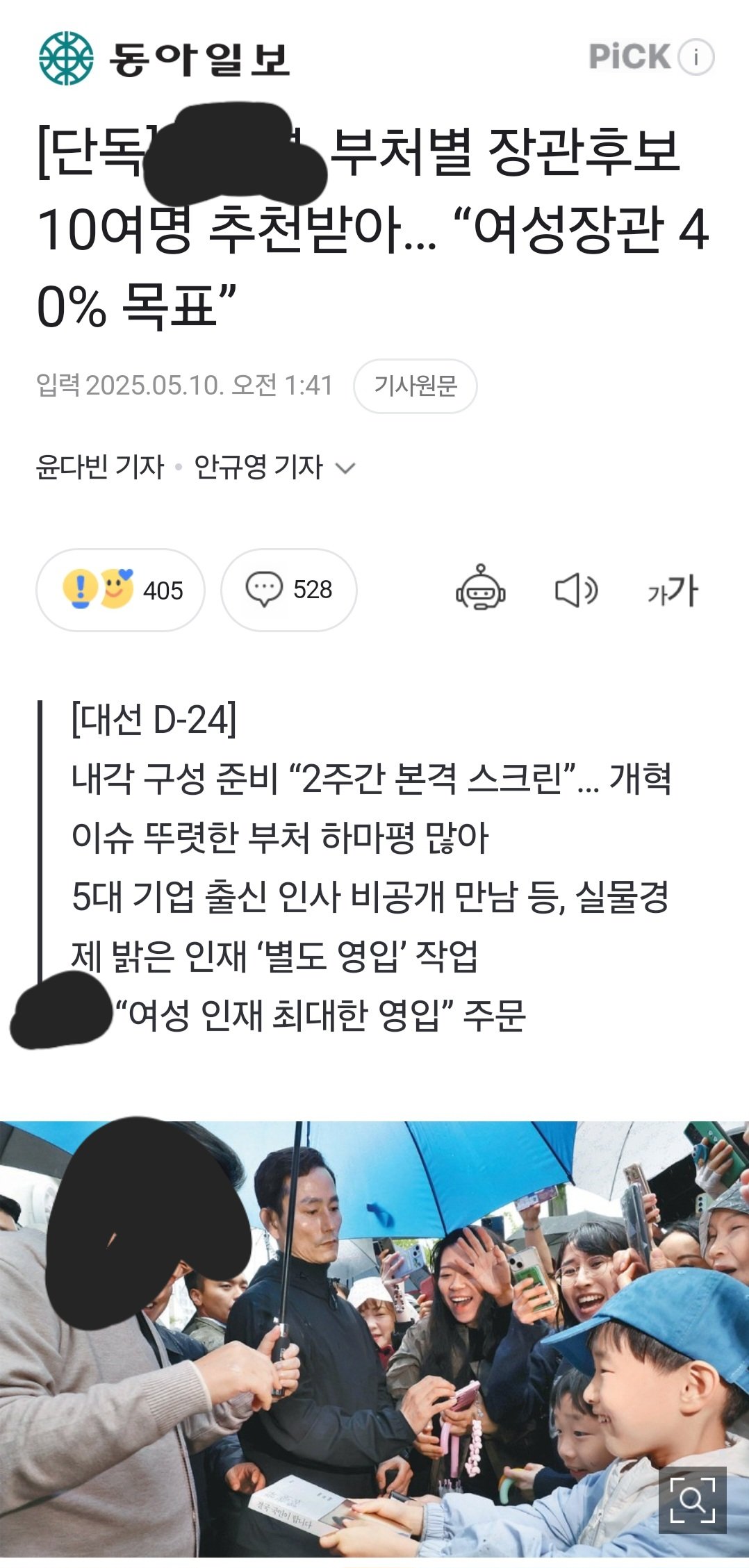 싱글벙글 여성 할당제 근황 ㅋㅋㅋ