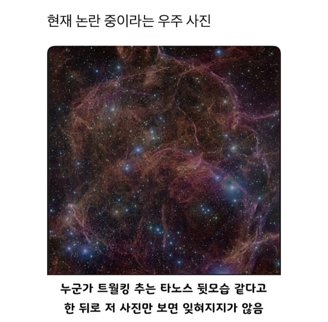 현재 논란중이라는 우주 사진...