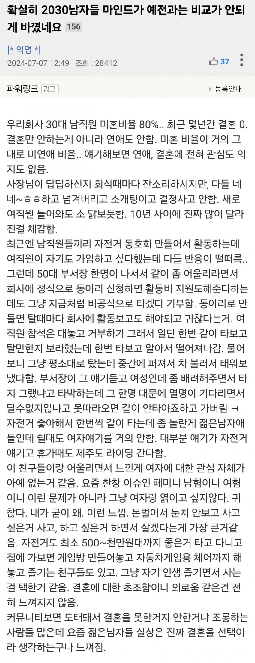2030남성들 마인드가 바뀐것 같다고 느끼는 뽐뿌인