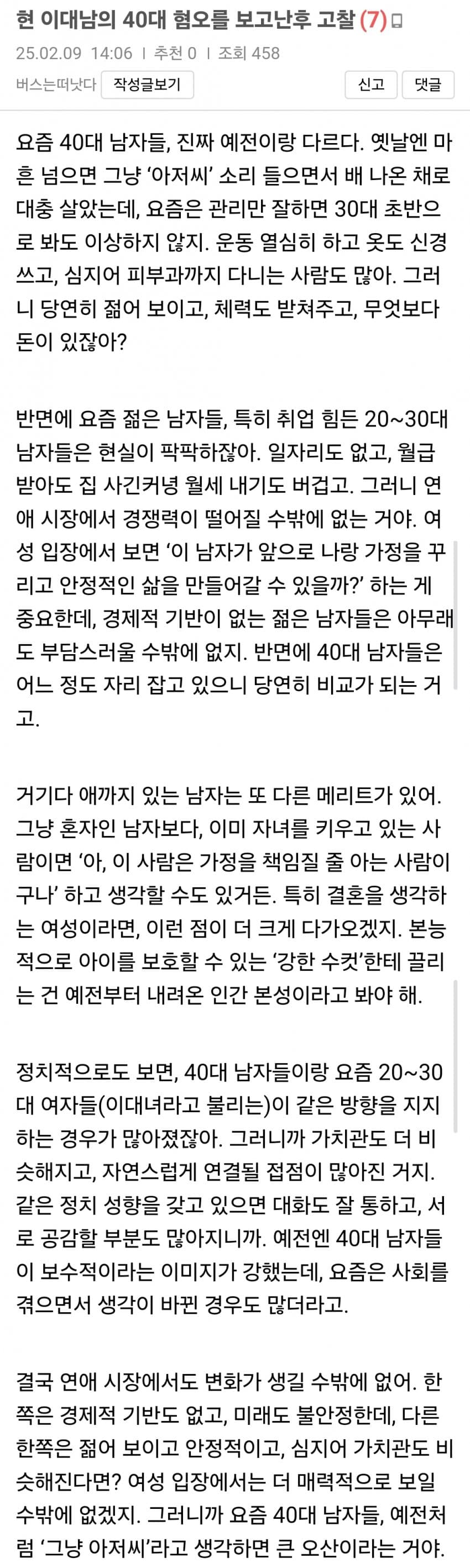 어느 40대 남성이 분석한 이대남 특징..ㄷㄷㄷ
