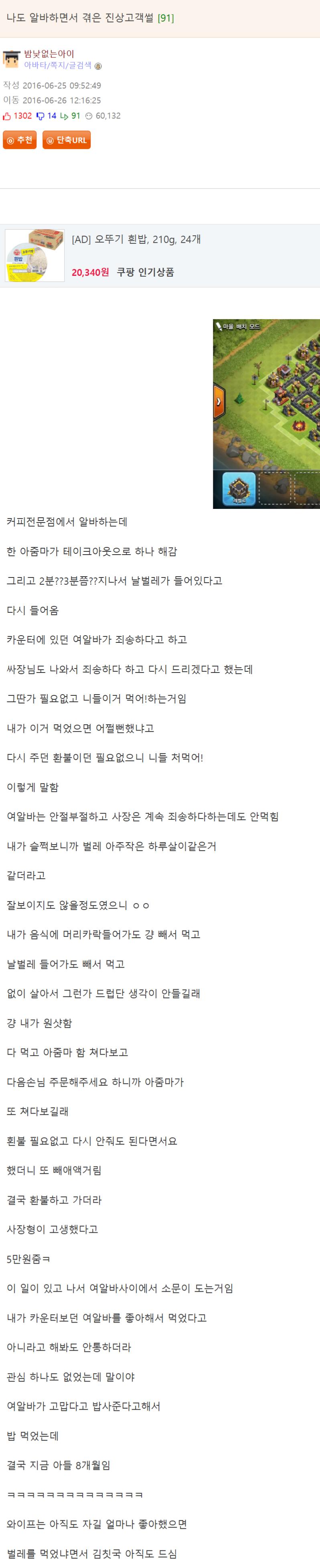 카페 진상 아줌마때문에 벌레 먹은 알바