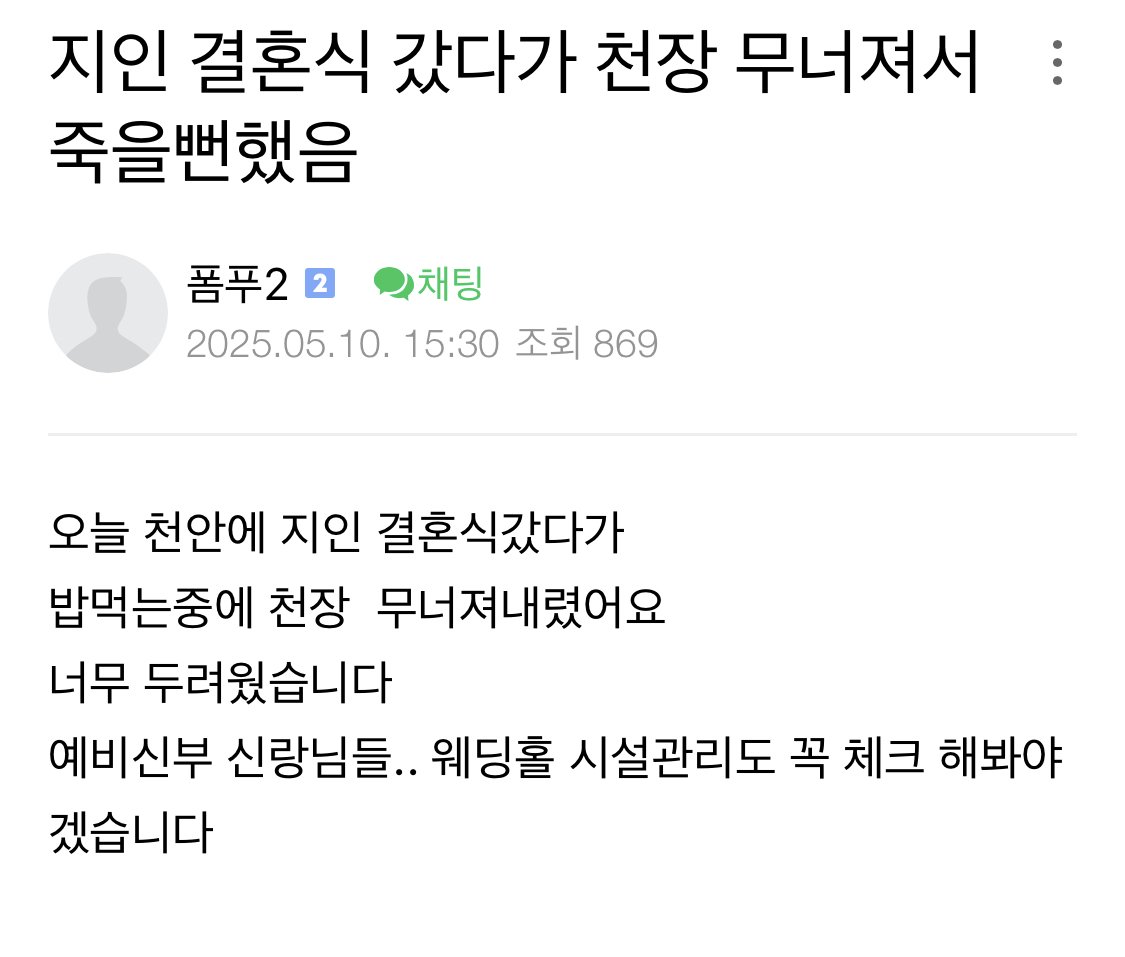 천장 무너졌다는 결혼식장(오늘) ㄷㄷㄷ