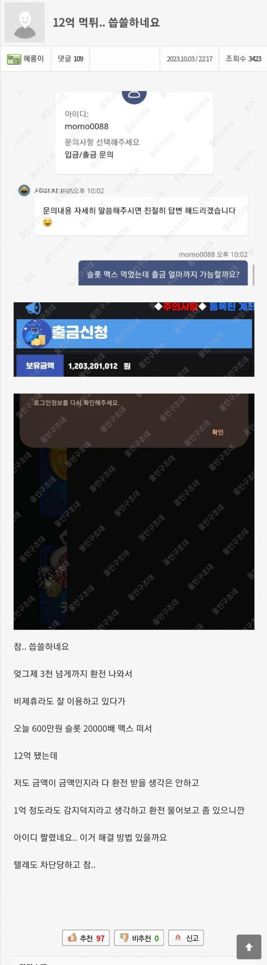 12억 먹튀당한 사설 불법도박 능지처참