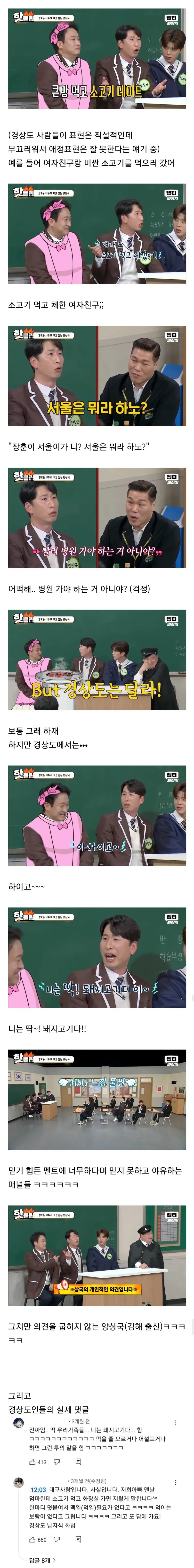 경상도에서 소고기 먹다가 체하면 실제로 듣는다는 말