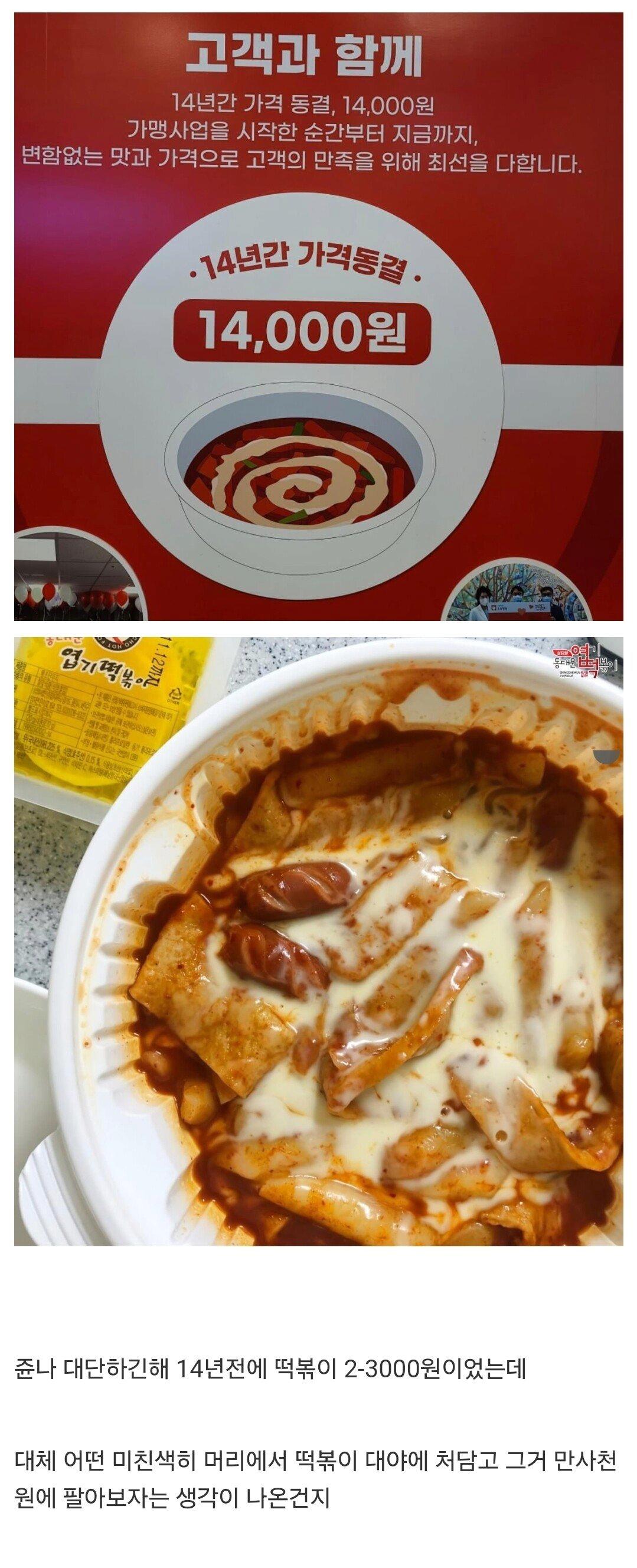14년 간 가격 동결했다는 음식