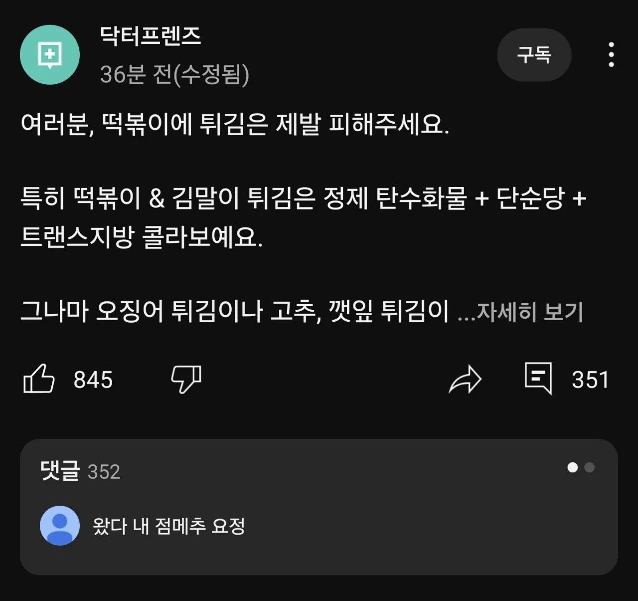의사 유튜버가 제발 피해달라는 조합
