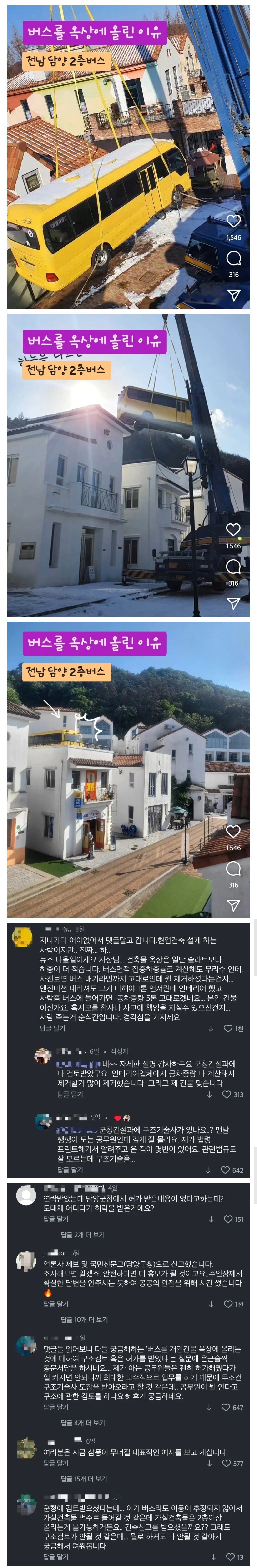담양 건물 2층에 올라간 버스 논란