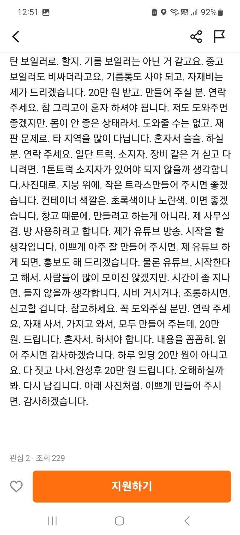 하루일당 20만원 당근 구인글 씹레전드 ㄷㄷㄷㄷㄷㄷㄷㄷ