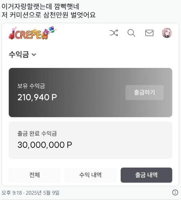 최근 커미션으로 3천만원 벌었다고 인증한 작가의 그림 수준