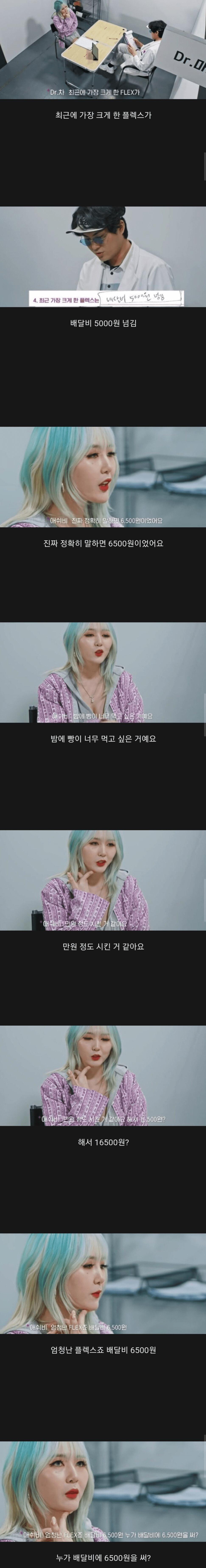 어떤 래퍼가 가장 크게한 플렉스