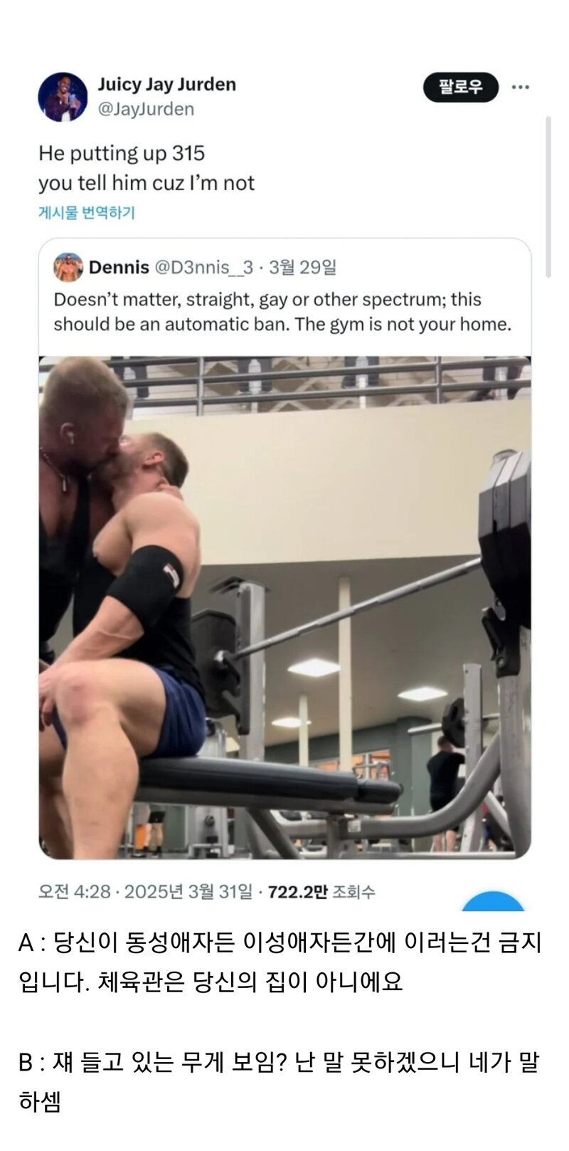 약혐) 헬스장에서 애정행각 목격할때