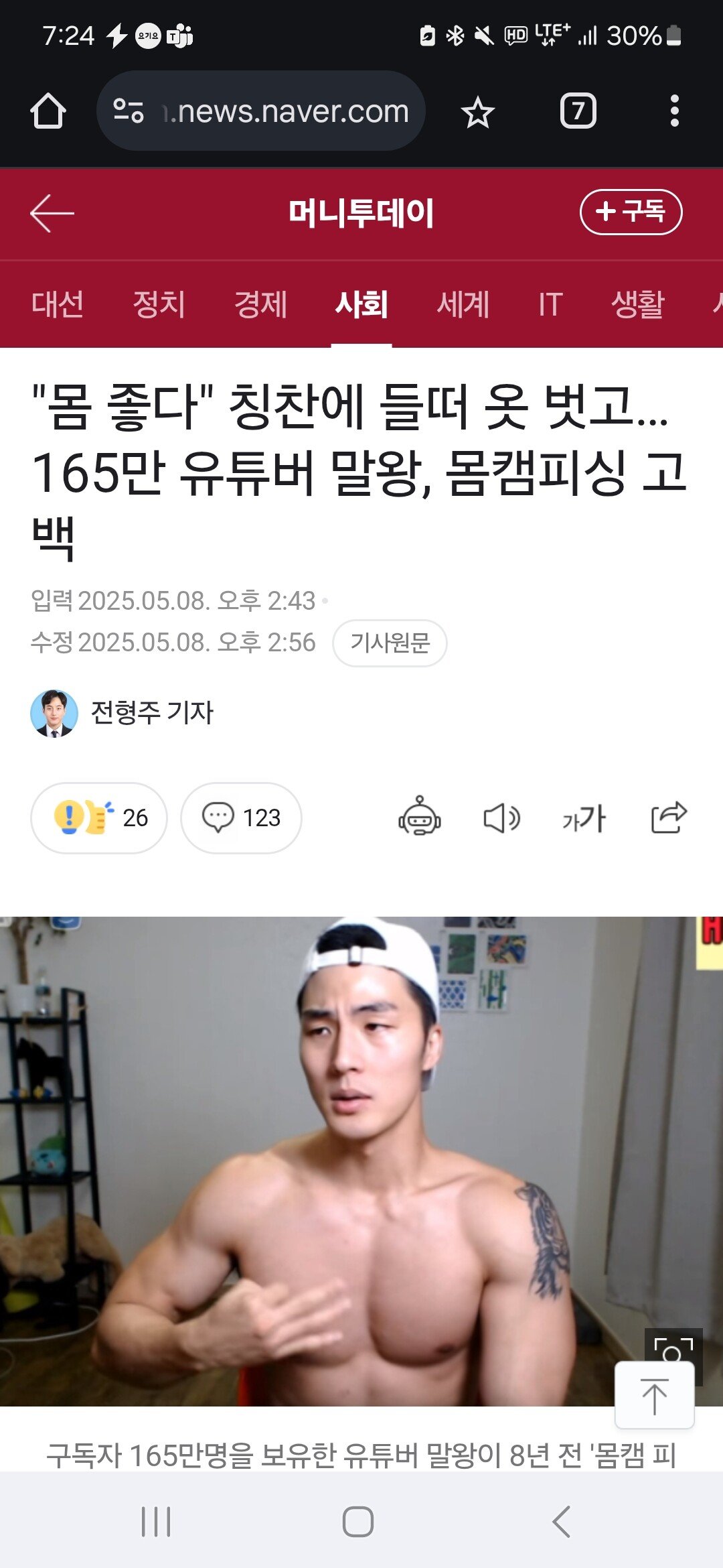 말왕 몸캠피싱 사건 네이버 여론...