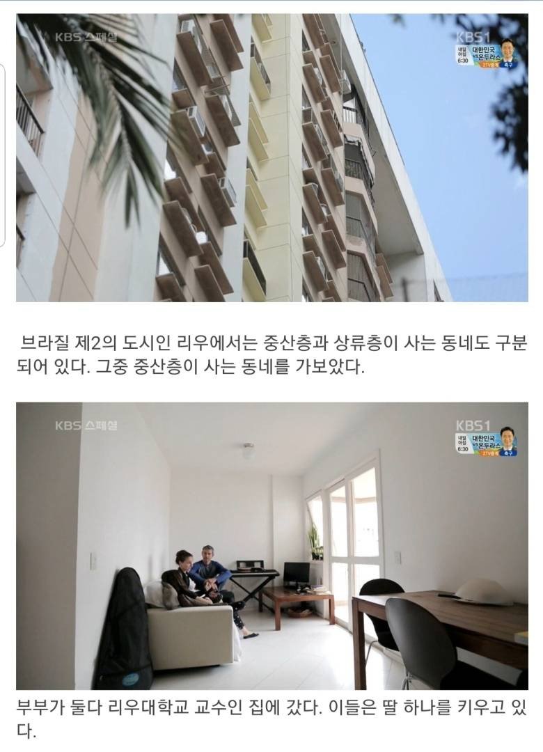 브라질 중산층의 삶
