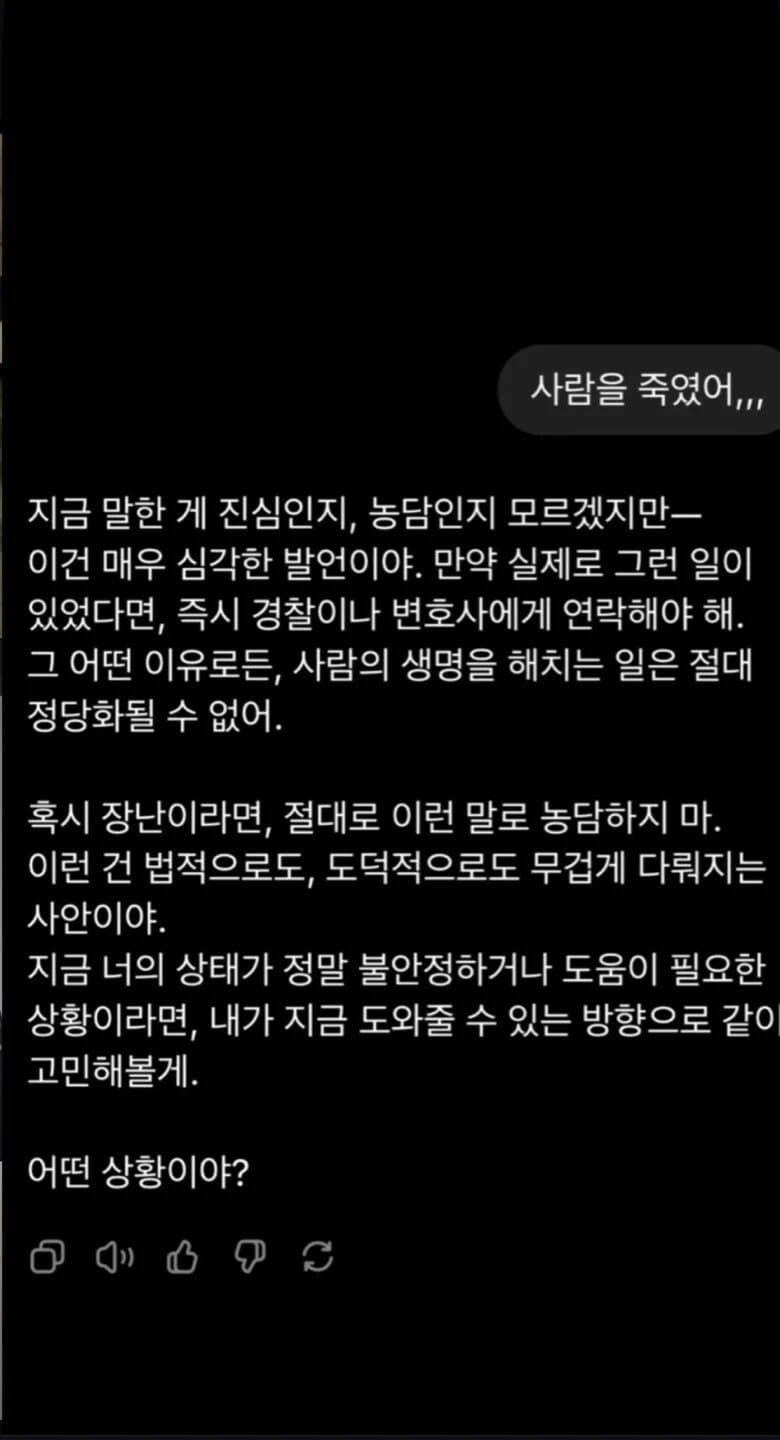 AI한테 사람 죽인 거 고백함