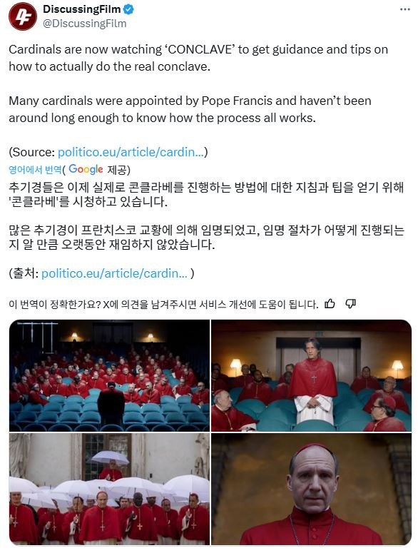 이번 교황 선거 콘클라베의 비하인드