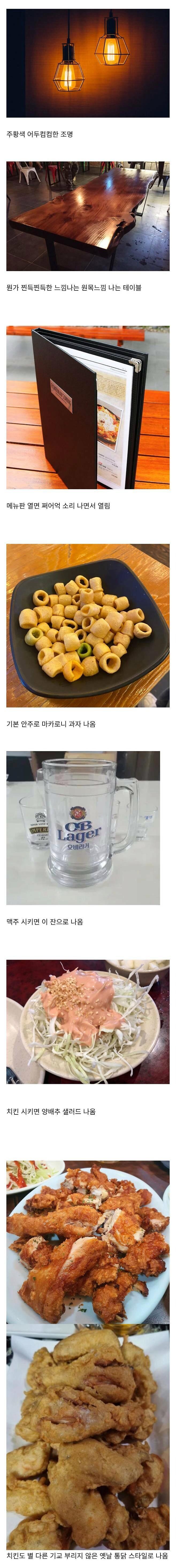동네마다 하나씩 있는 호프집 특
