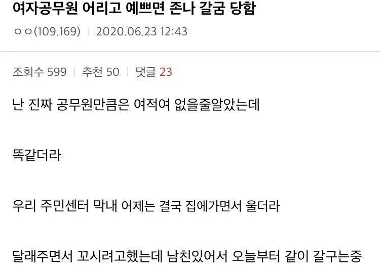 여자 공무원이 어리고 예쁘면 갈굼 당함