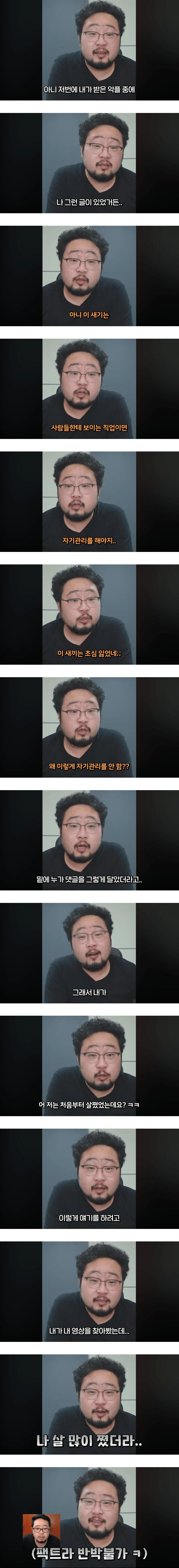 사람앞에 서는 직업이면 자기관리 좀 해라