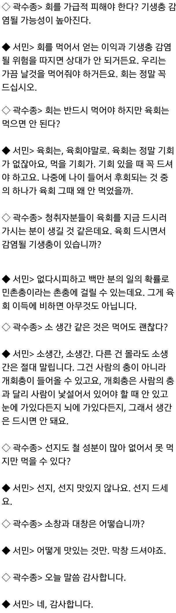 기생충학 박사가 절대 먹지 말라는 음식....