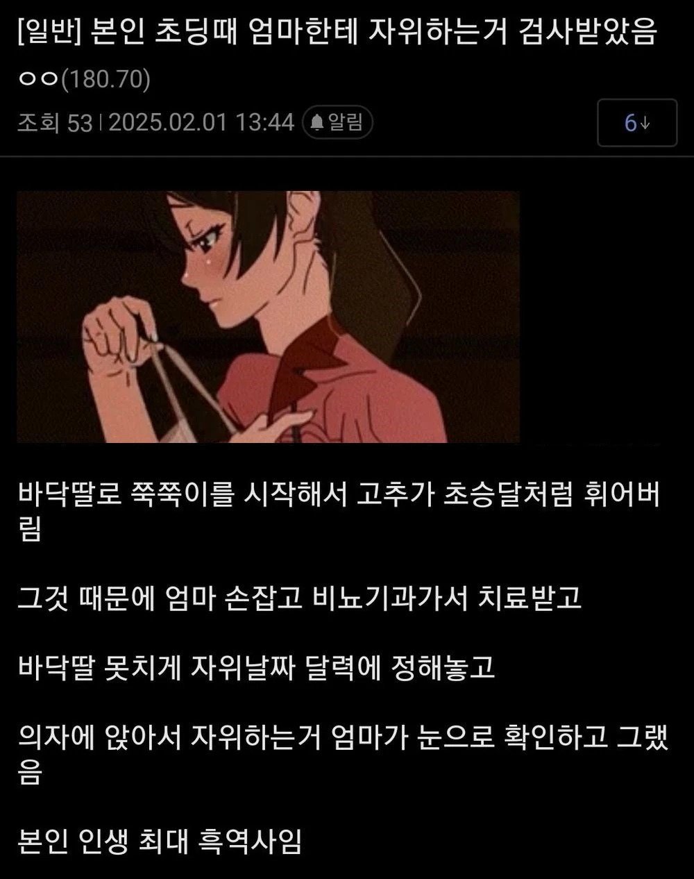 엄마한테 자위 검사를 받은 디시인