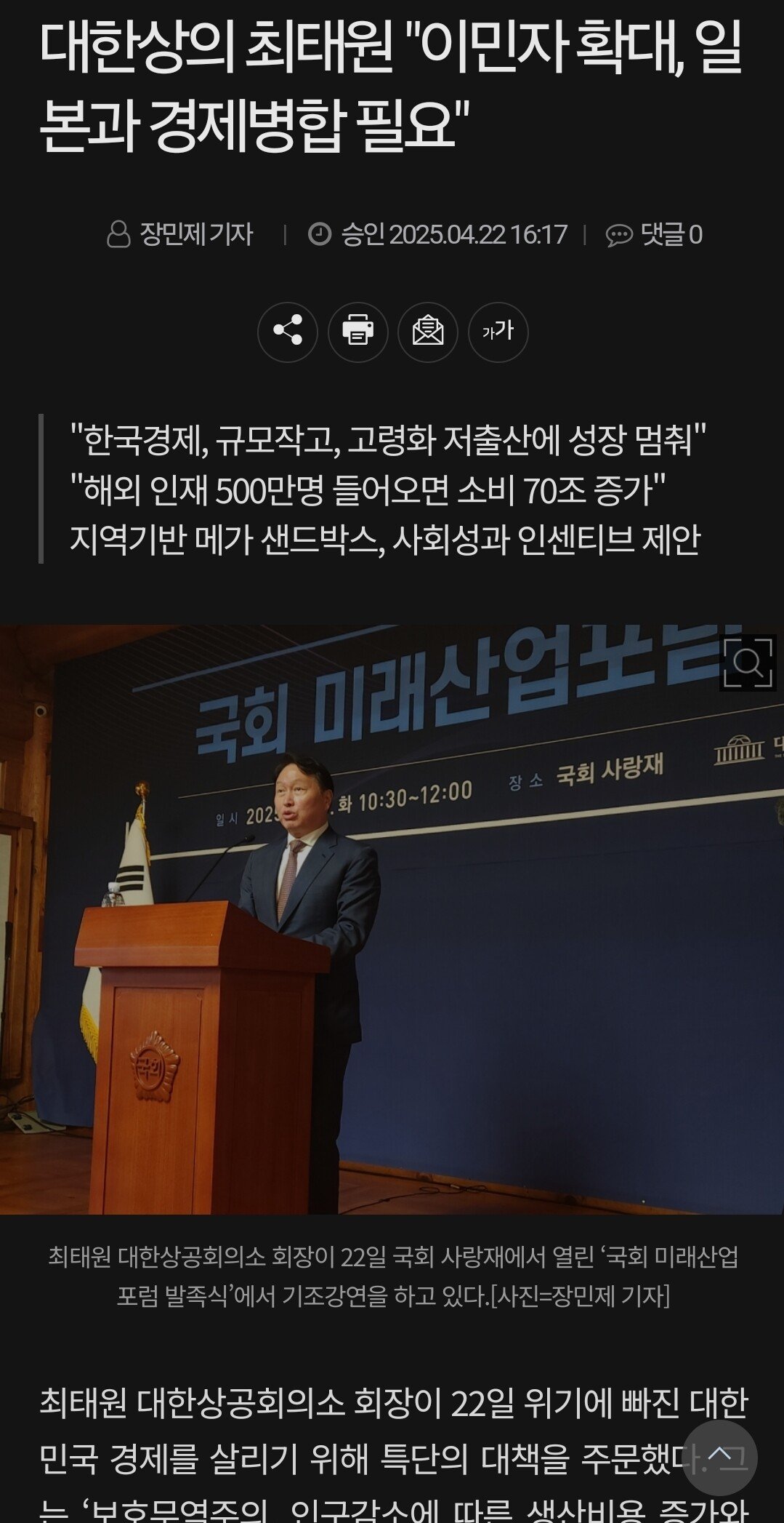 최태원이 대통령 후보들한테 제안한 경제활성책